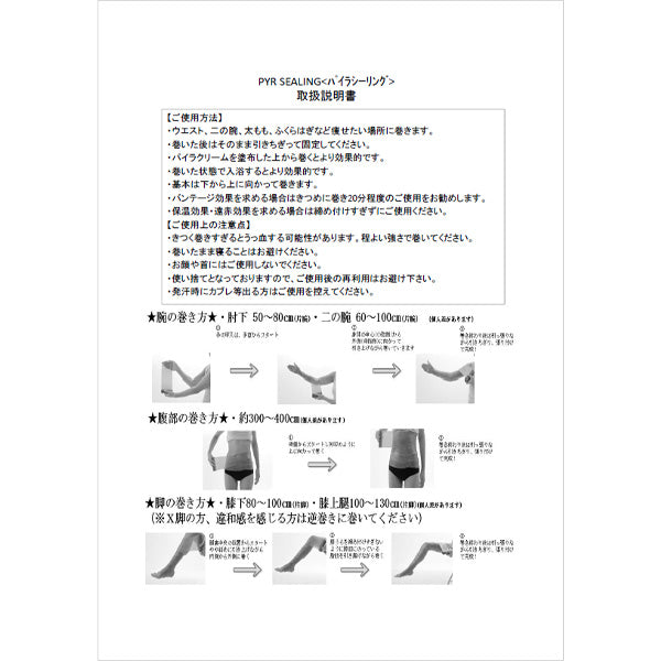 PYR SEALING PLUS / パイラシーリングプラス